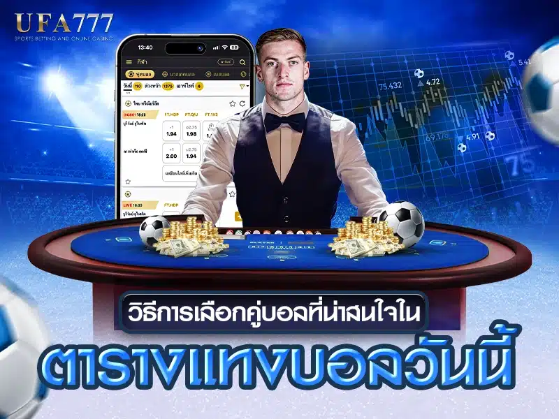 How to choose an interesting football match