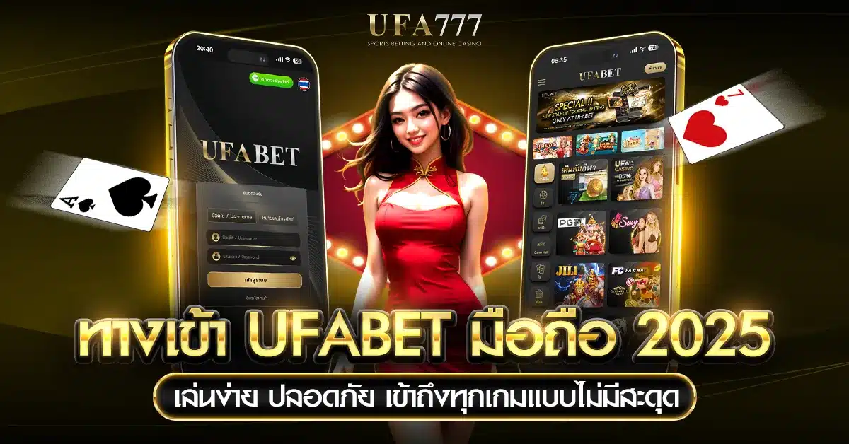 แบนเนอร์ทางเข้า UFABET มือถือ 2025 เล่นง่าย ปลอดภัย รองรับทุกเกมพนัน ไม่มีสะดุด